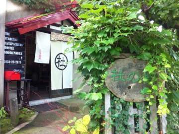 The Otarunai Backpackers Hostel Morinoki (Otaru - Japan)